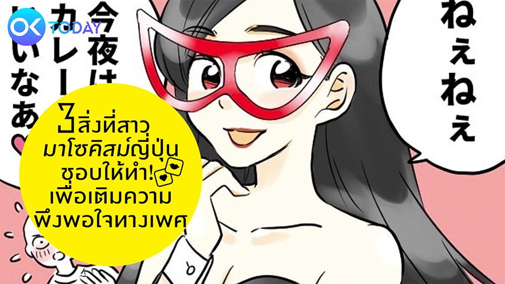 3 สิ่งที่สาวมาโซคิสม์ญี่ปุ่น ชอบให้ทำ! เพื่อเติมความพึงพอใจทางเพศ