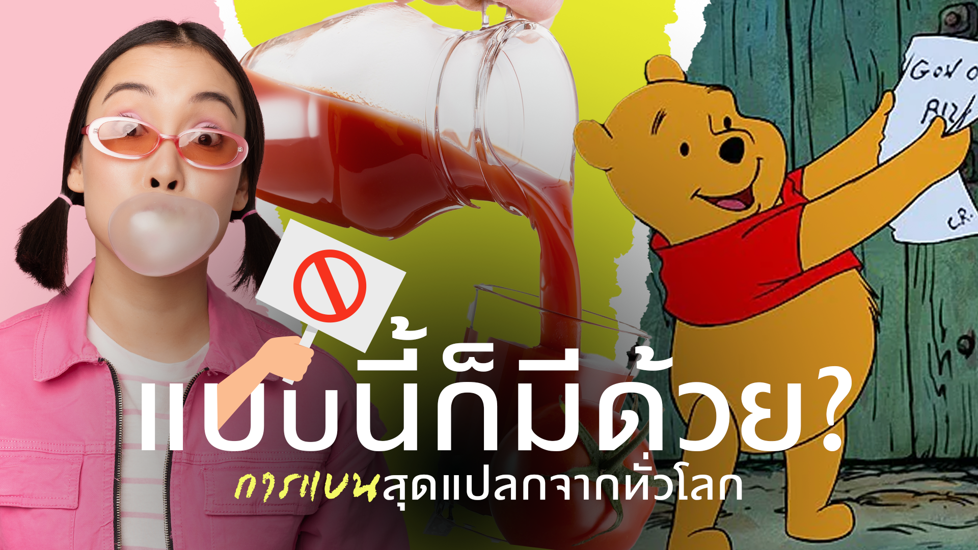 แบบนี้ก็มีด้วย? การแบนสุดแปลกจากทั่วโลก